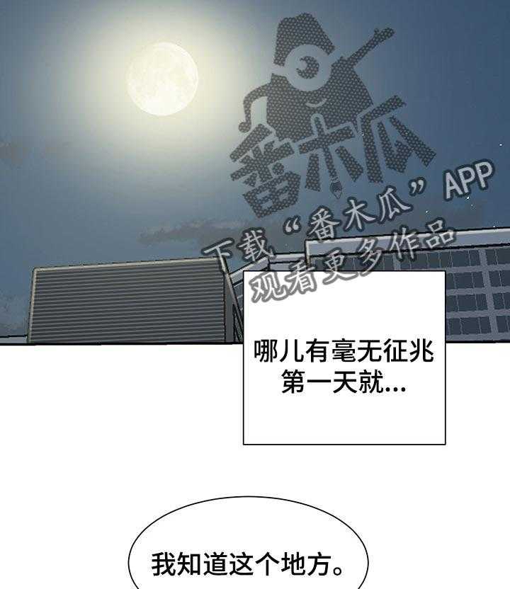 《职场守则》第22话 22_吃午饭 第4页
