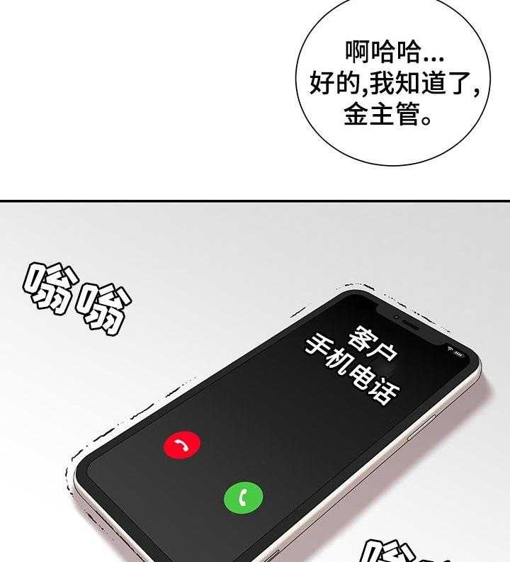 《职场守则》第24话 24_期待 第10页