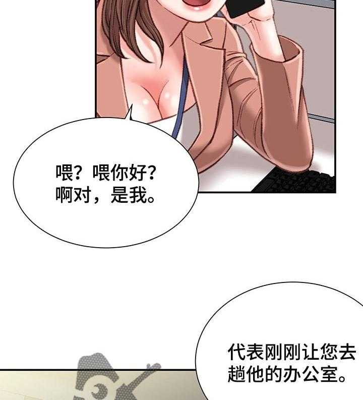 《职场守则》第24话 24_期待 第12页