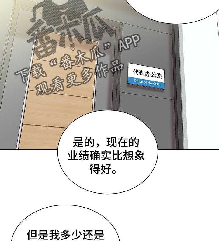 《职场守则》第24话 24_期待 第13页