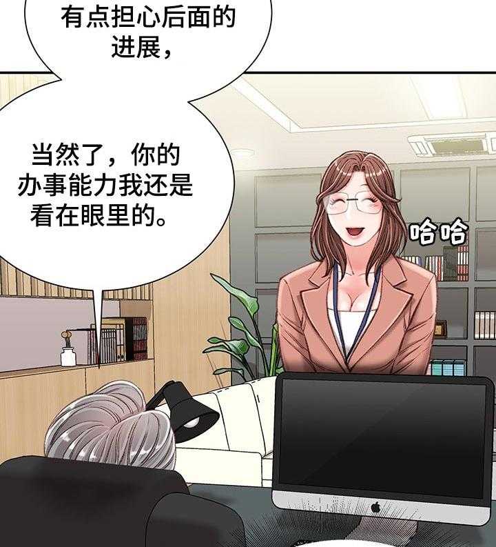 《职场守则》第24话 24_期待 第14页
