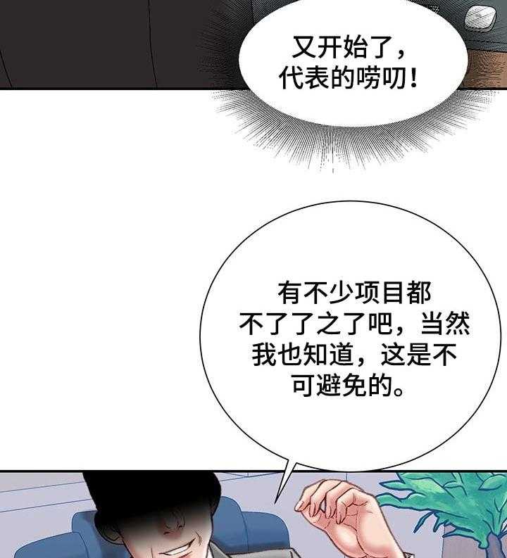 《职场守则》第24话 24_期待 第15页