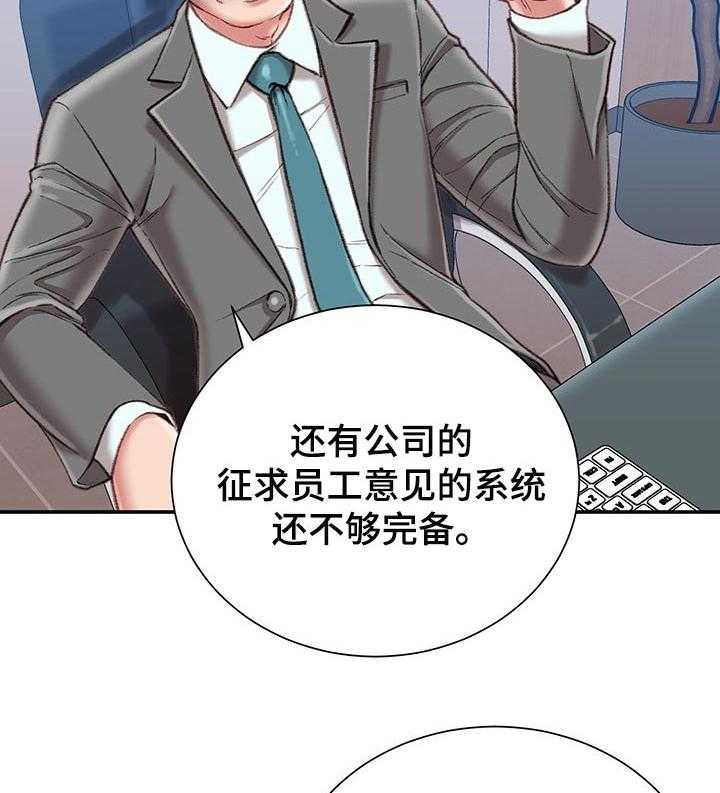 《职场守则》第24话 24_期待 第16页