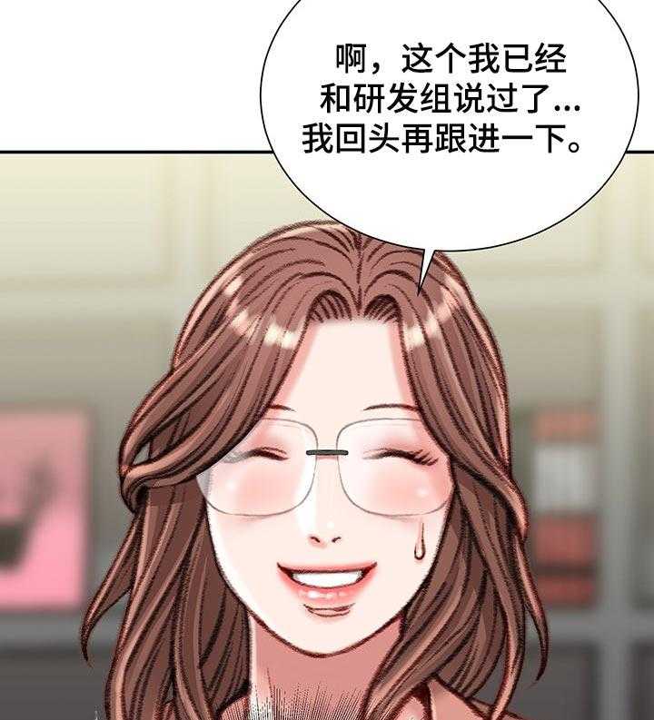 《职场守则》第24话 24_期待 第17页