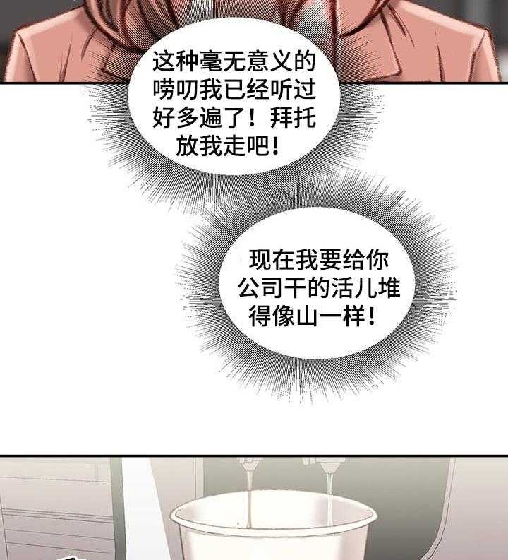 《职场守则》第24话 24_期待 第18页