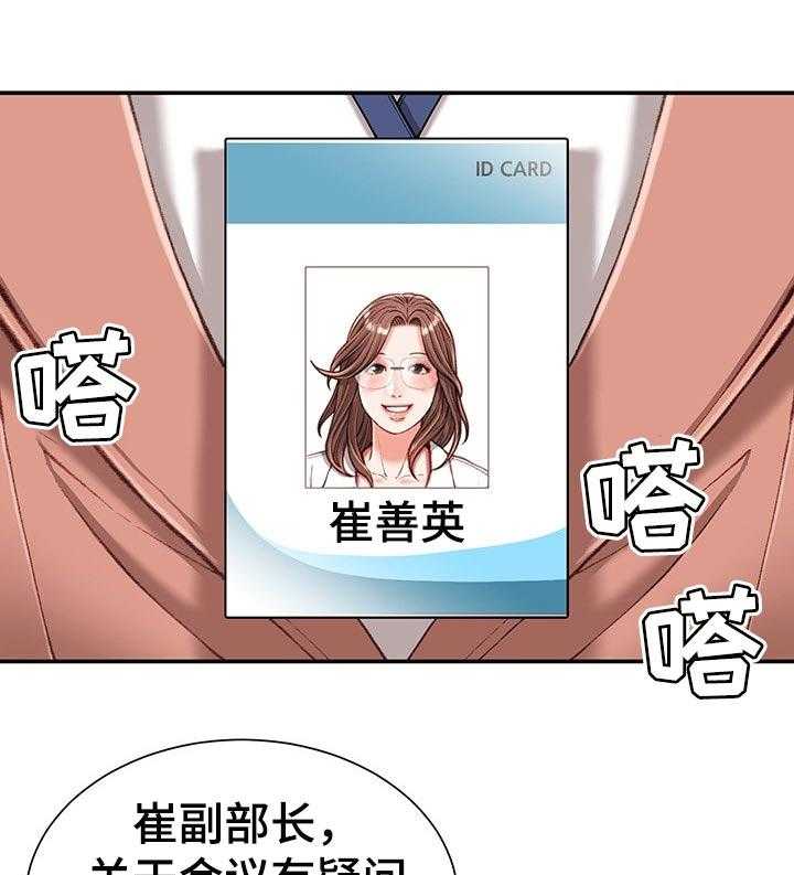 《职场守则》第24话 24_期待 第1页