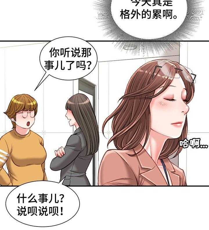《职场守则》第24话 24_期待 第23页