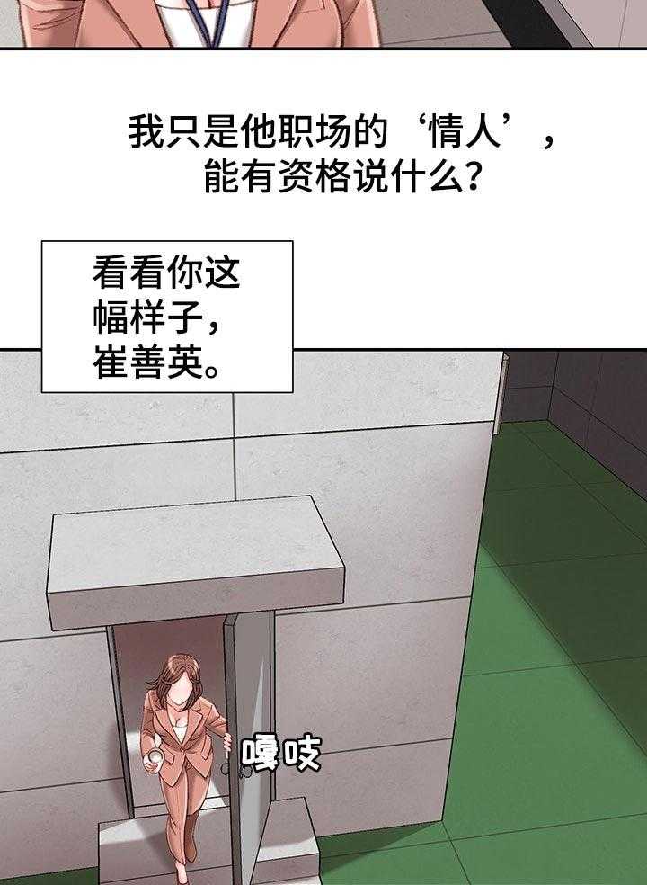 《职场守则》第24话 24_期待 第27页
