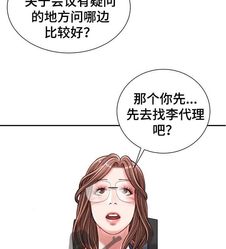 《职场守则》第24话 24_期待 第2页