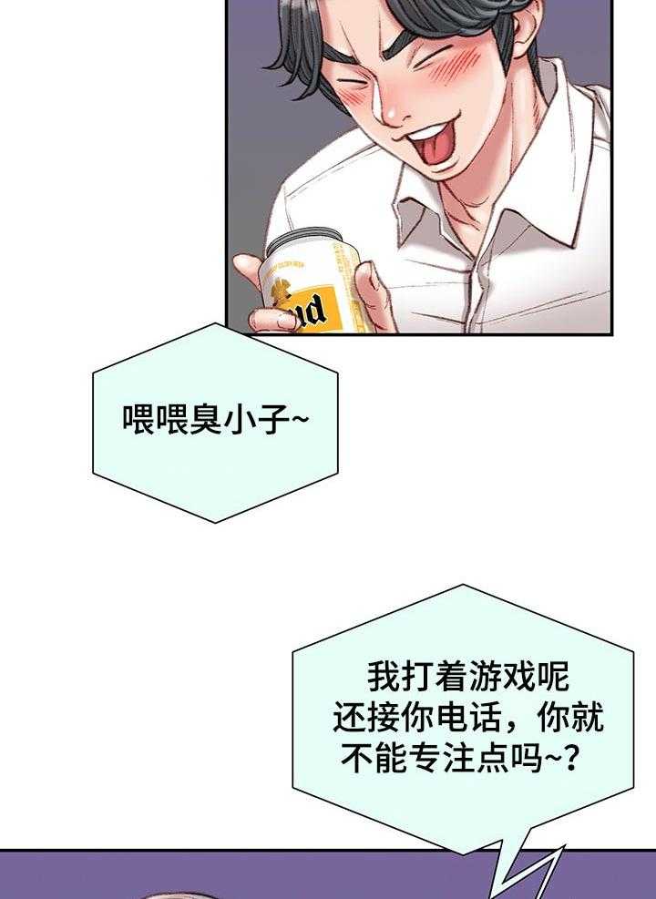 《职场守则》第24话 24_期待 第33页