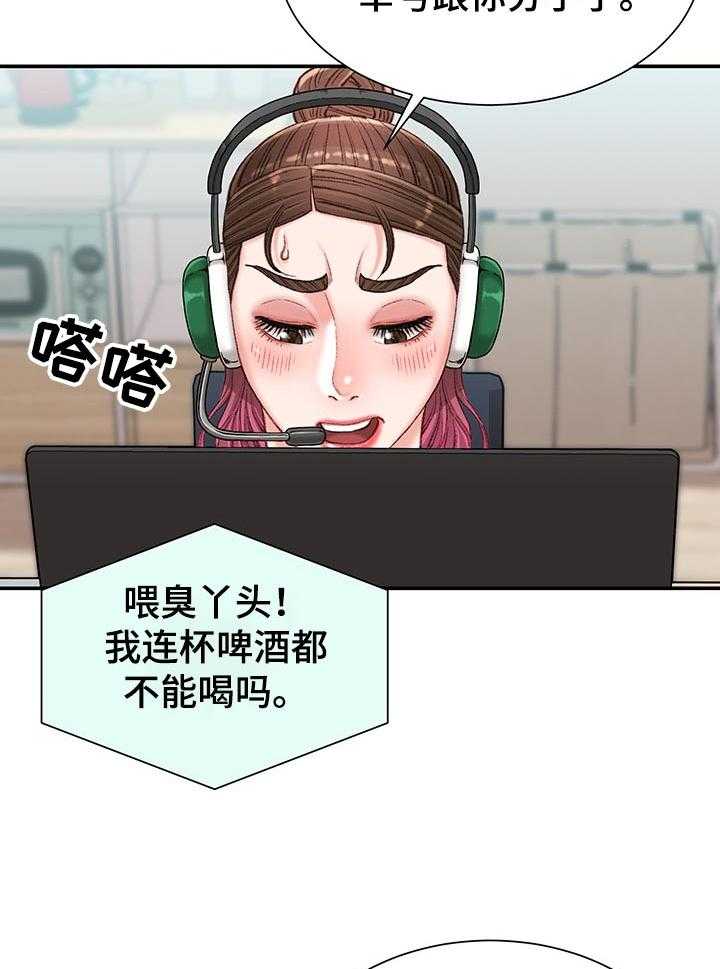 《职场守则》第24话 24_期待 第35页