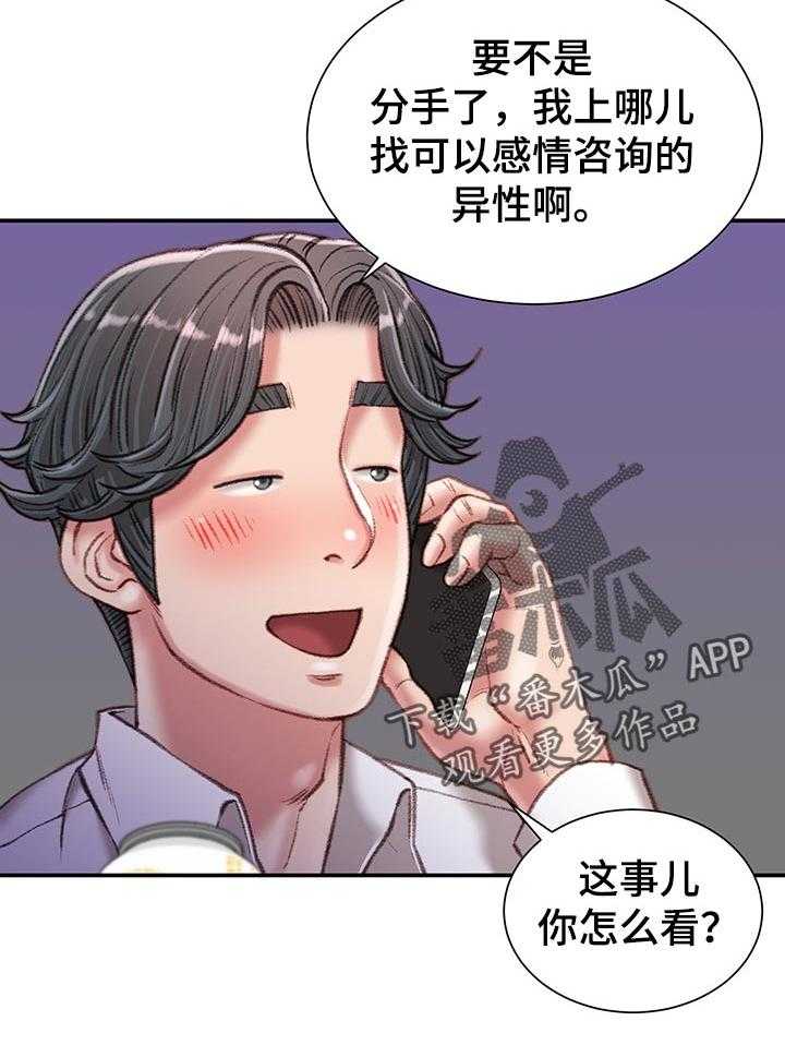 《职场守则》第24话 24_期待 第36页