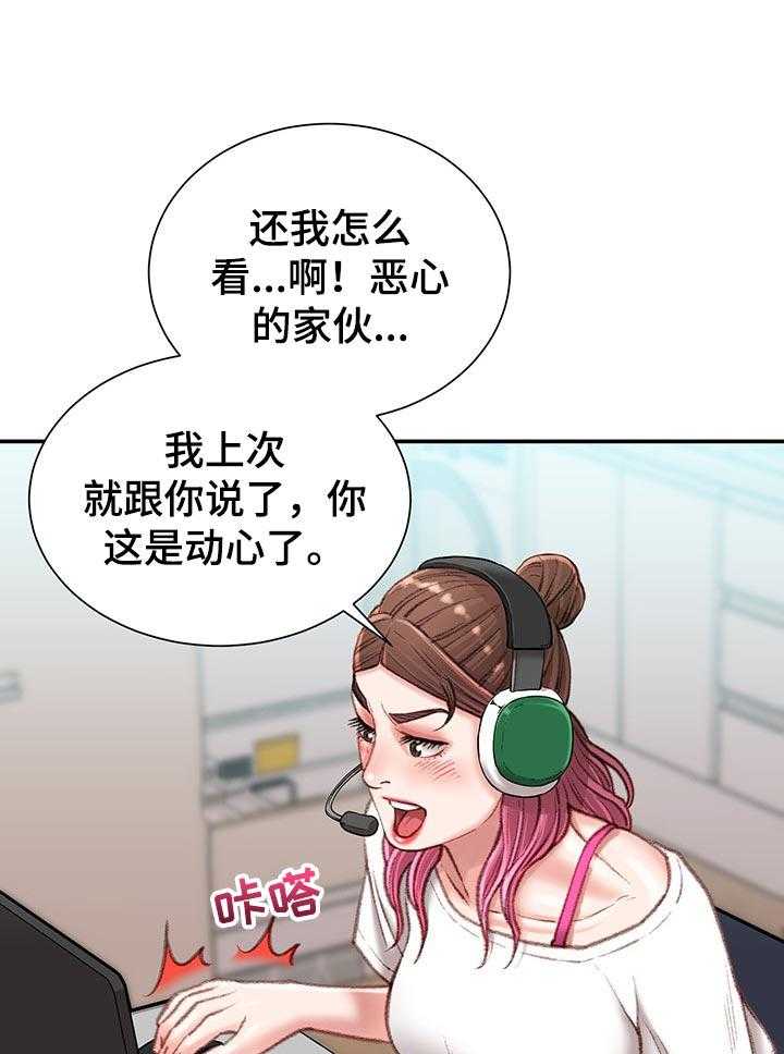 《职场守则》第24话 24_期待 第37页