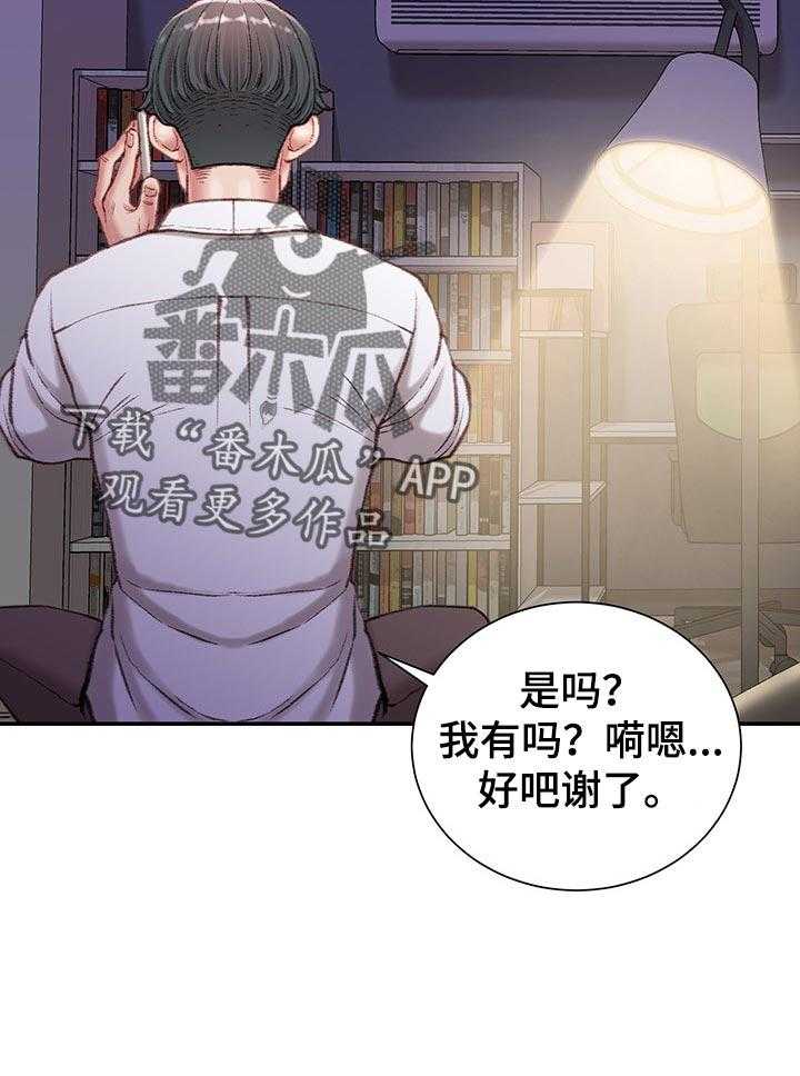 《职场守则》第24话 24_期待 第39页