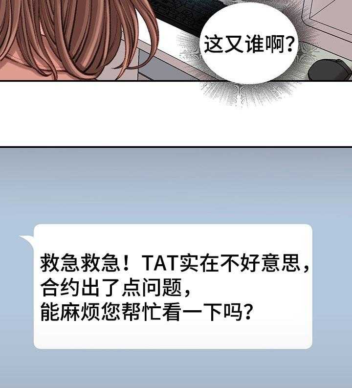 《职场守则》第24话 24_期待 第5页