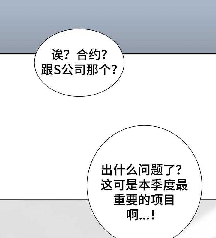 《职场守则》第24话 24_期待 第6页