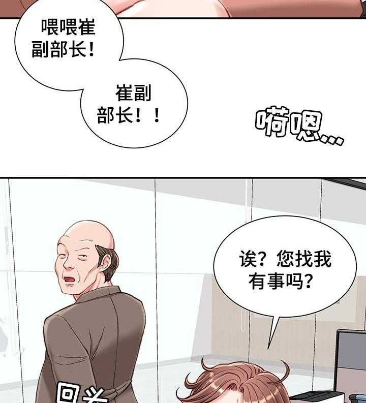 《职场守则》第24话 24_期待 第8页