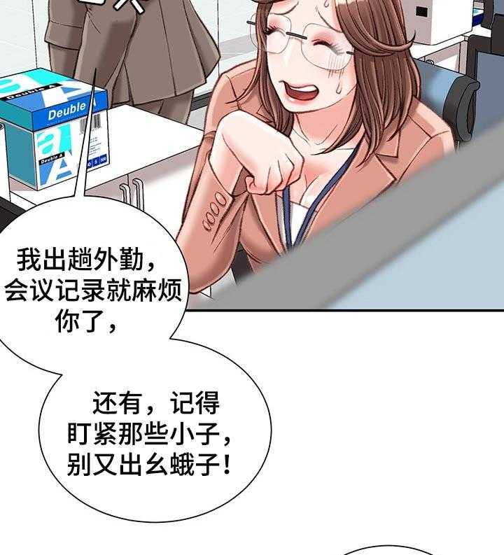 《职场守则》第24话 24_期待 第9页