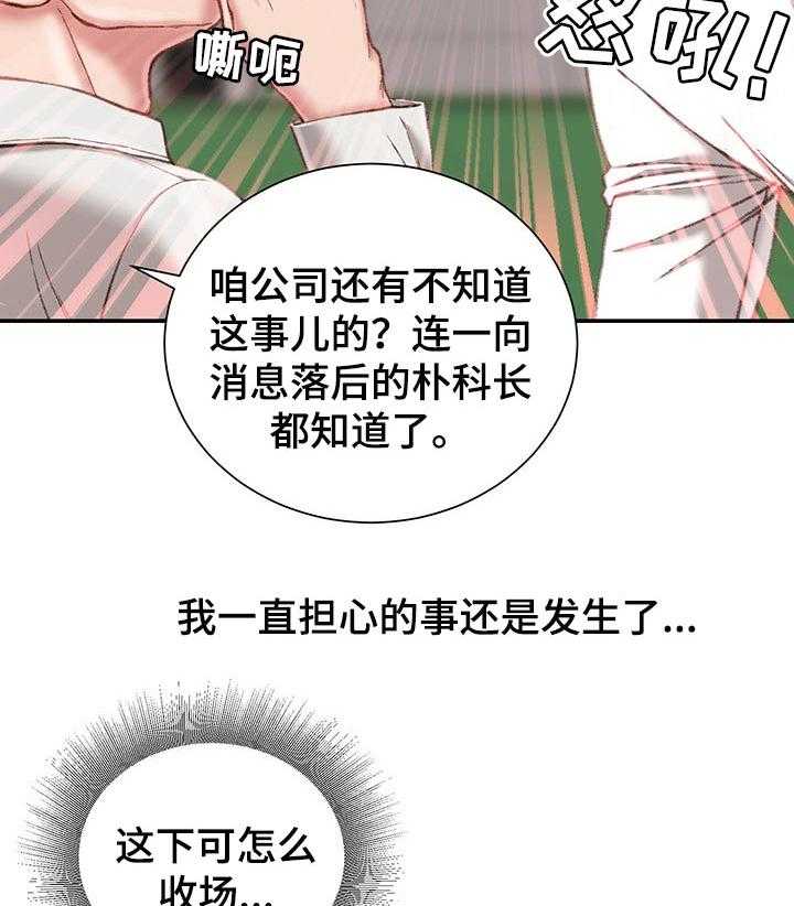 《职场守则》第23话 23_火热 第10页
