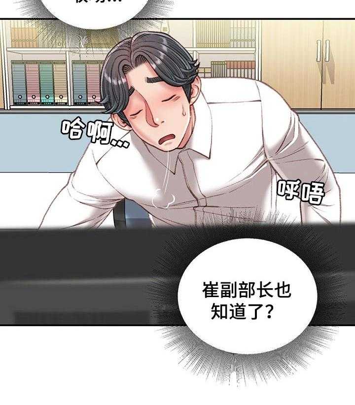 《职场守则》第23话 23_火热 第11页