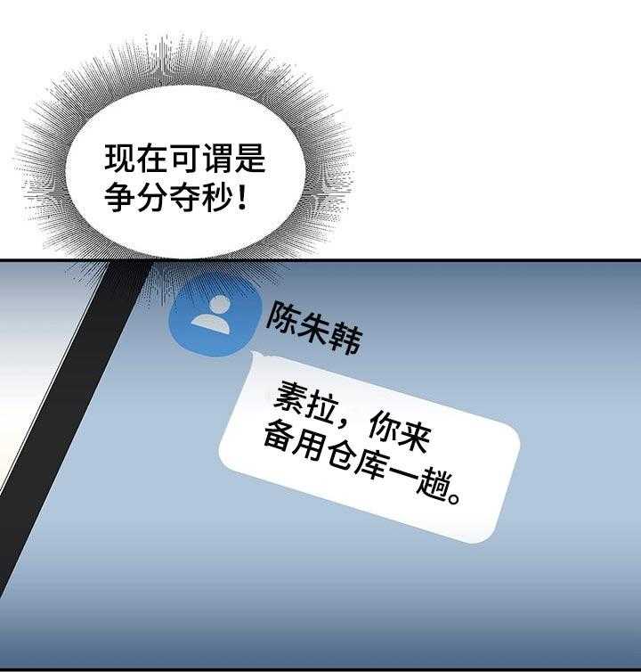 《职场守则》第23话 23_火热 第13页