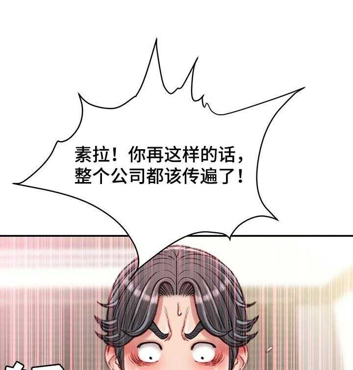 《职场守则》第23话 23_火热 第14页