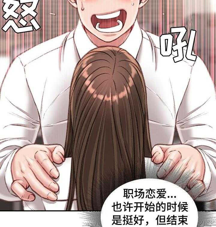 《职场守则》第23话 23_火热 第15页