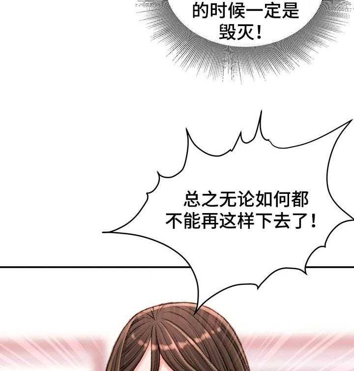 《职场守则》第23话 23_火热 第16页