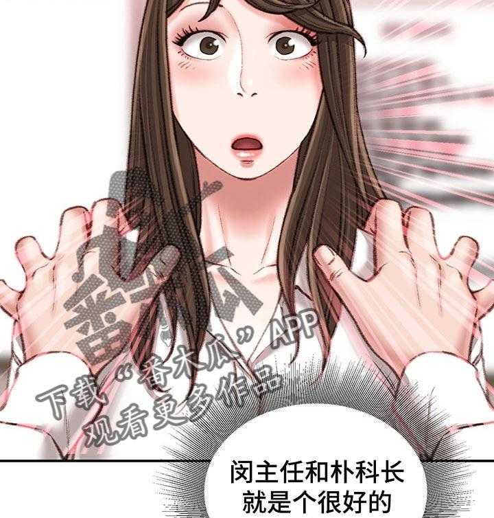 《职场守则》第23话 23_火热 第17页