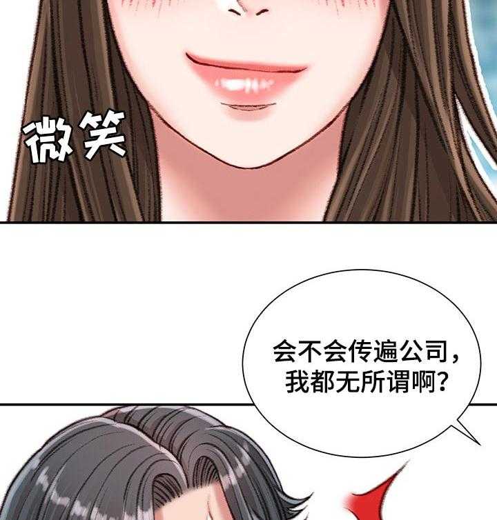 《职场守则》第23话 23_火热 第19页