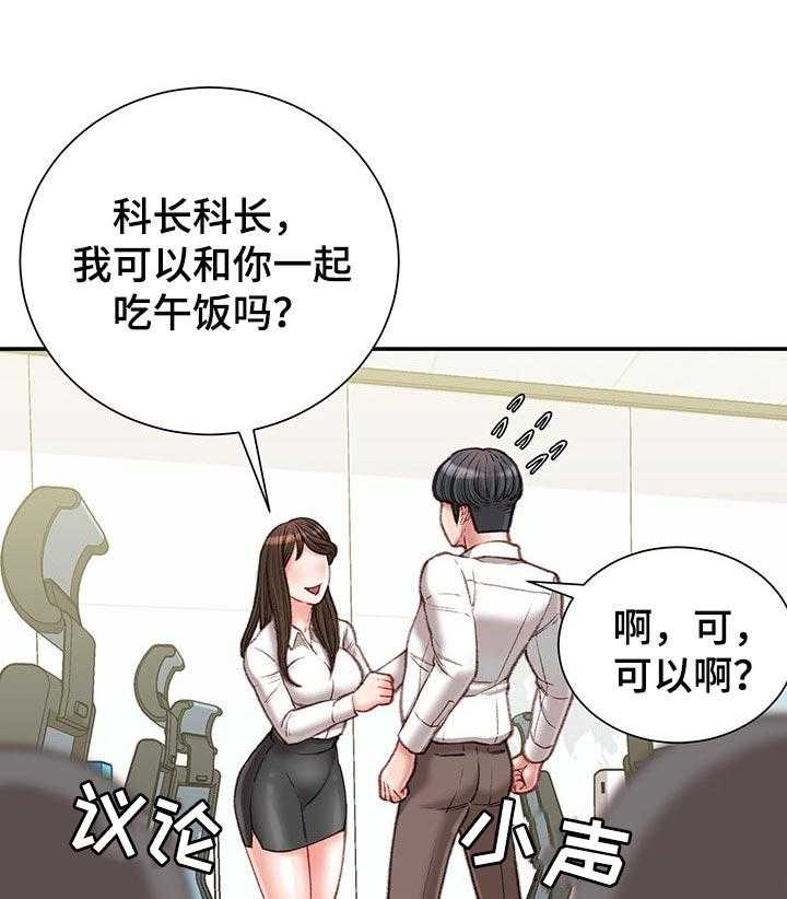 《职场守则》第23话 23_火热 第1页