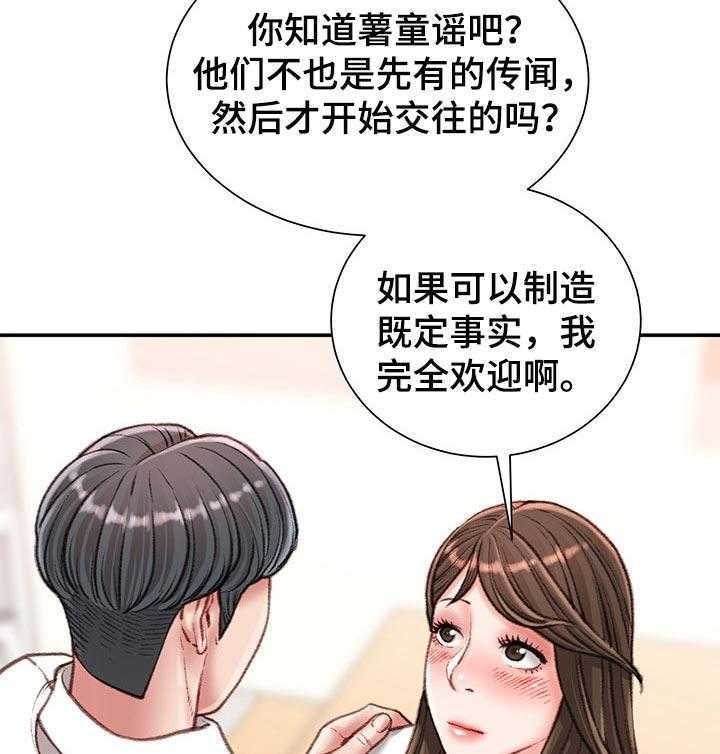 《职场守则》第23话 23_火热 第21页