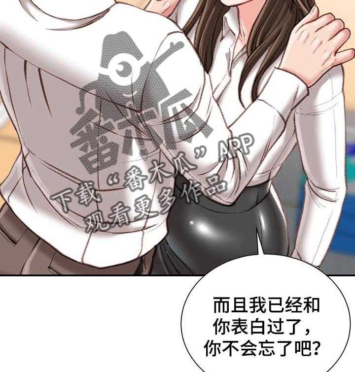 《职场守则》第23话 23_火热 第22页