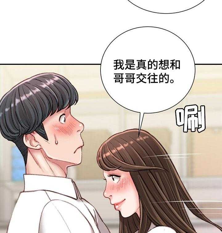 《职场守则》第23话 23_火热 第23页