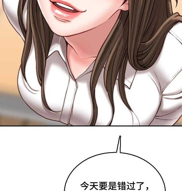 《职场守则》第23话 23_火热 第26页