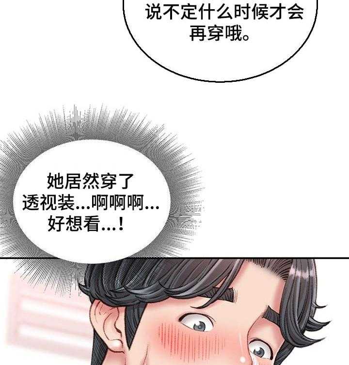 《职场守则》第23话 23_火热 第27页