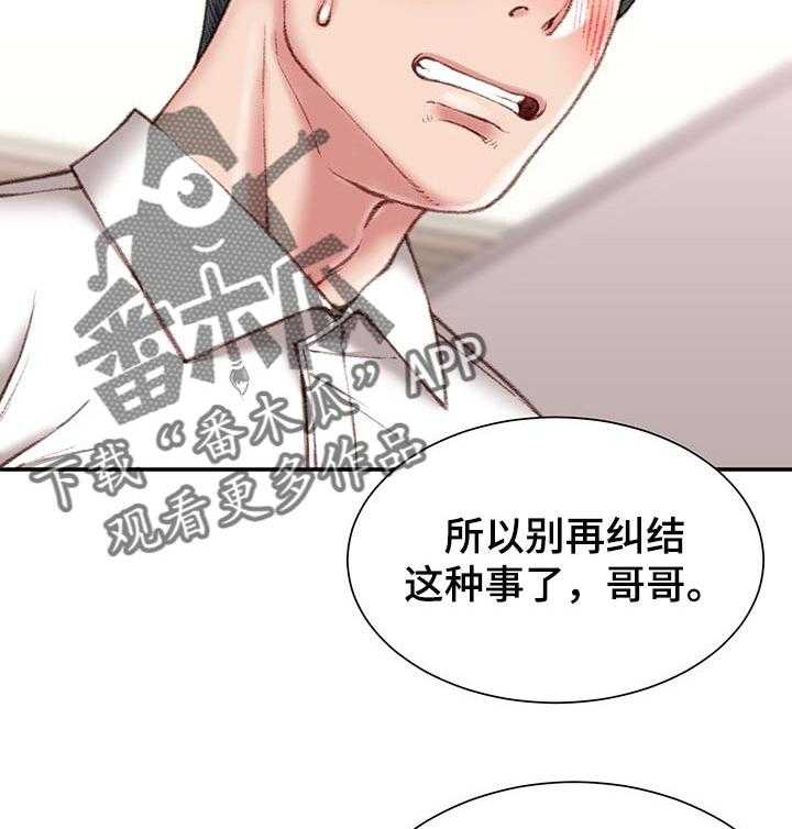 《职场守则》第23话 23_火热 第28页