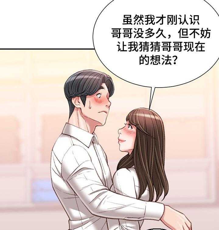 《职场守则》第23话 23_火热 第29页