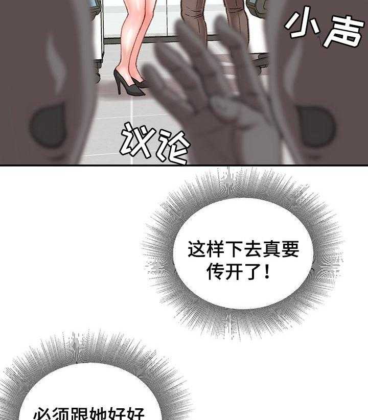 《职场守则》第23话 23_火热 第2页