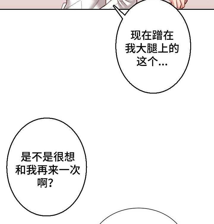 《职场守则》第23话 23_火热 第30页