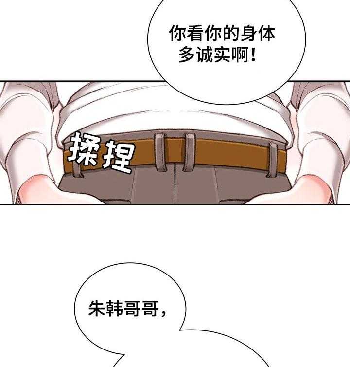 《职场守则》第23话 23_火热 第31页