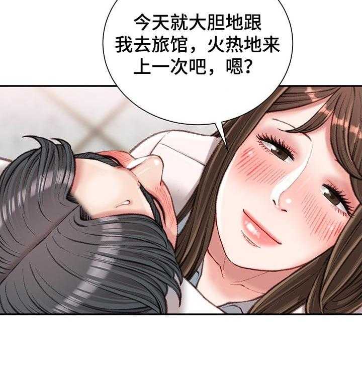 《职场守则》第23话 23_火热 第32页