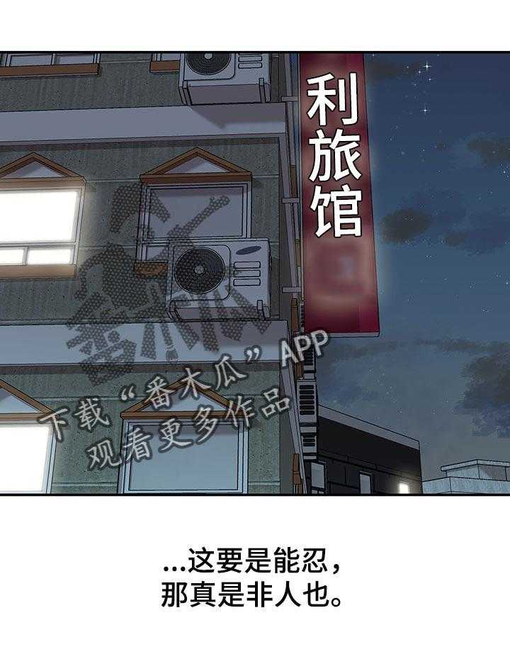 《职场守则》第23话 23_火热 第33页