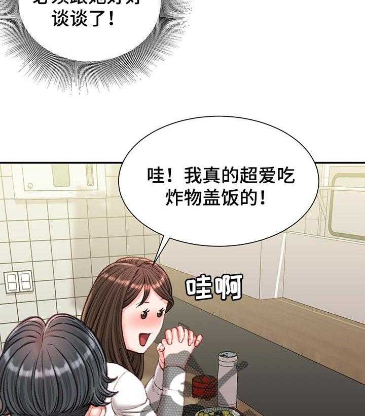 《职场守则》第23话 23_火热 第3页