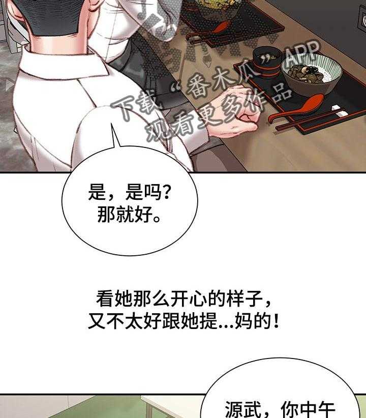 《职场守则》第23话 23_火热 第4页