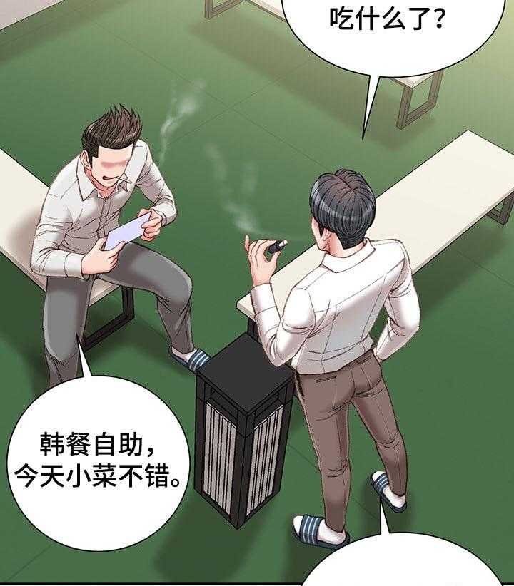 《职场守则》第23话 23_火热 第5页