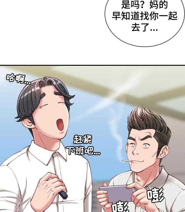 《职场守则》第23话 23_火热 第6页