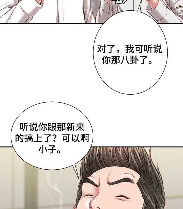 《职场守则》第23话 23_火热 第7页