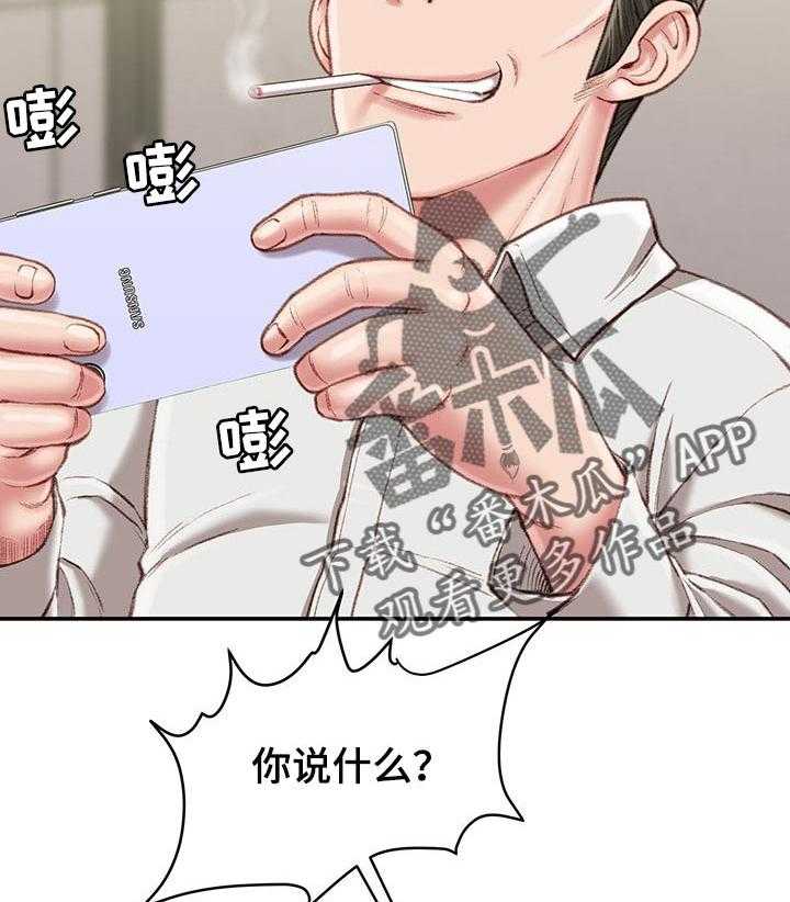 《职场守则》第23话 23_火热 第8页