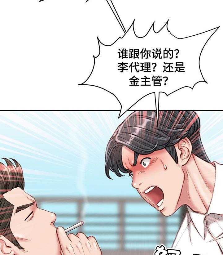 《职场守则》第23话 23_火热 第9页